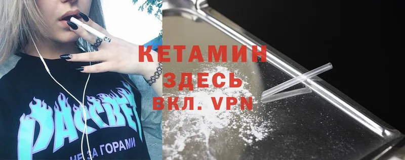 Кетамин ketamine  Большой Камень 